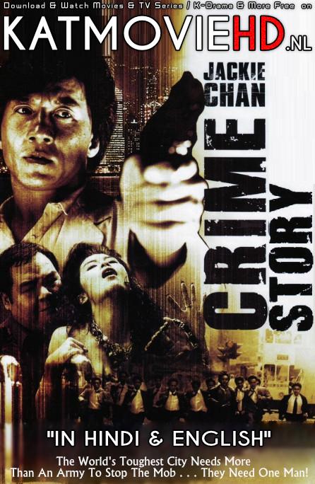 Crime Story 1993 BluRay 720p & 480p Dual Audio [Hindi Dub – English] x264 Full Movie