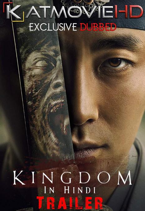 Kingdom (Season 1) Hindi Dubbed Trailer by KatMovieHD [Korean Zombie Series] [KATDUB]