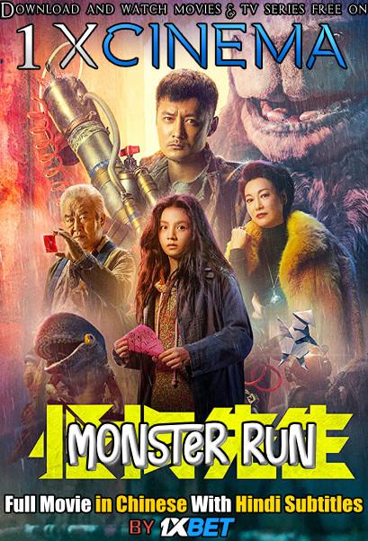 Monster Run 怪物先生 (2020) Full Movie [In Chinese] With Hindi Subtitles | WebRip 720p HD