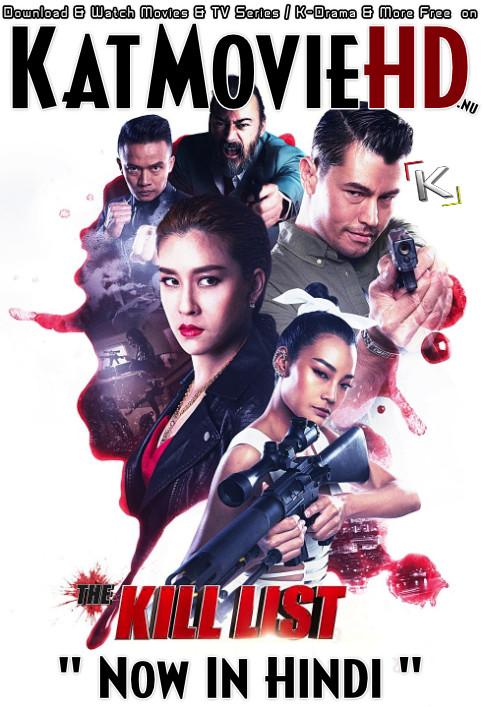 The Kill List (2020) Web-DL 720p & 480p Dual Audio [Hindi Dub & Thai] x264 HD [ล่าล้างบัญชี Full Movie]