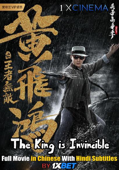 The King is Invincible (2019) Full Movie [In Chinese] With Hindi Subtitles | Web-DL 720p [HD]