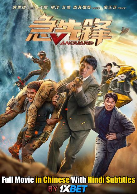 Vanguard (2020) Full Movie [In Chinese] With Hindi Subtitles [HD-CAMRip 720p]