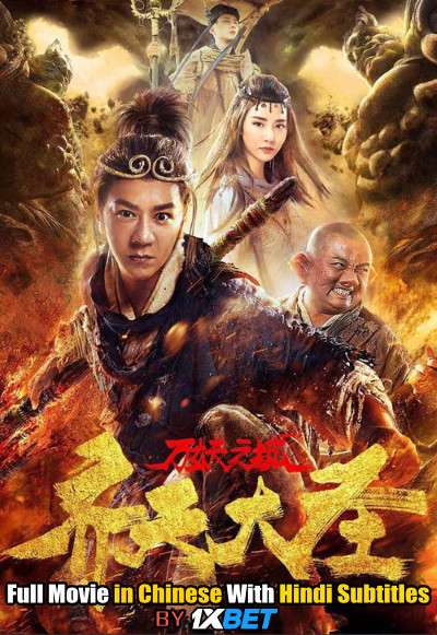 Monkey King and the City of Demons (2018) Full Movie [In Mandarin] With Hindi Subtitles | Web-DL 720p [1XBET]