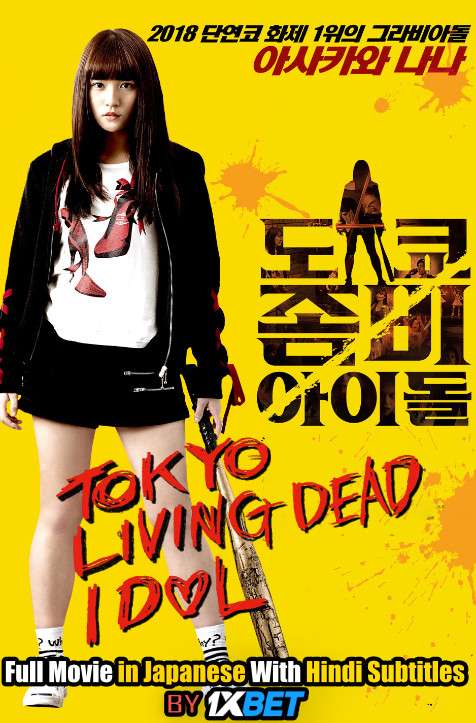 Tokyo Living Dead Idol (2018) Full Movie [In Japanese] With Hindi Subtitles | Web-DL 720p [1XBET]
